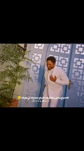تامر حسني الاحتياج وحش 🙂#الانتشار_السريع #fyfyfyfyfyfyfyfyfyfyfyfyfyfyfyfyfyfy #pov #capcutamor #inspiredawesomeli #inspire #اكسبلور #CapCut #cap #fypシ゚ #tiktokviral #fypp #الشعب_الصيني_ماله_حل😂😂 #fypシ゚viral🖤tiktok #fypシ゚viral #viralvideo #fyyyyyyyyyyyyyyyyyyy #explore #fppppppppppppppppppp #اكسبلورexplore 