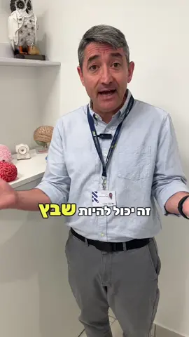 ד״ר סאלו חרץ, מנהל המחלקה הנוירולוגית בביה״ח הציבורי אסותא אשדוד, מסביר מה הבעיה בזה ששבץ לא כואב - ואיך זה עלול לעלות לכם במוח. תלמדו לזהות את הסימנים ולמה כל דקה חשובה. צפייה חובה > #שבץ #רפואה #רופא #stroke #מיון #כאב #כאבראש #סכנה #ביתחולים #אסותאשדוד #נוירולוגיה 