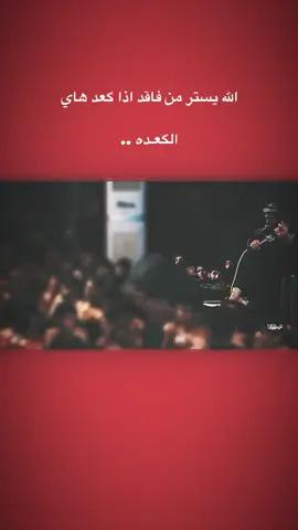 وتاالي ..!! 😔💔#سيد_فاقد_الموسوي #شور #مـوسى_الزينبي 