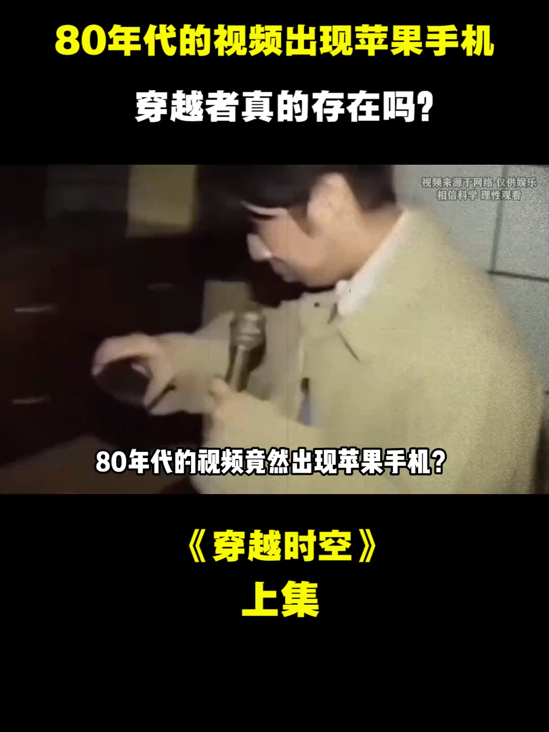 穿越者真的存在吗？