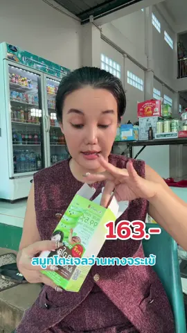 สมูทโตะเจลว่านหางจระเข้#สมูทโตะ#สมูทโตะเจลอโล #เทรนวันนี้ #fyp #แม่ปูขอรีวิว🏠 #แม่ปูรีวิว🦀 