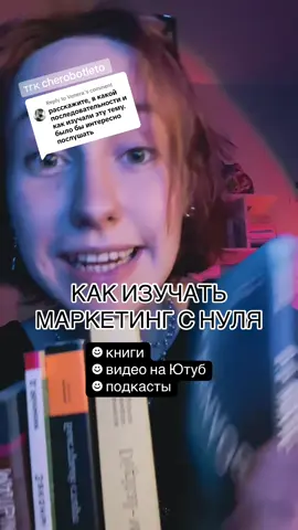 Replying to @Venera. Почти все из этого Я либо читала, либо слушала! Но буду рада почитать и ваши рекомендации в комментариях 🙏🏻 Больше про саморазвитие в тгк cherobotleto #studytok #study #учеба 