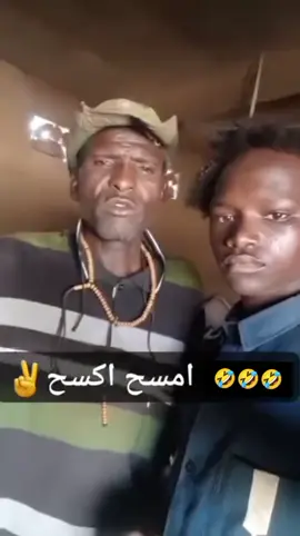 #زول_ضحكة_😊🤣🤣🤣🤣✅ #جيش_قوقو_اتجاه_واحد🔥 #كيكلاب_الزخيره_ترااب🇸🇩🦅🛡️ #دراعه_للادب_والطاعة #إعادة_النشر🔄 #الشكريه_مسلميه_كواهله_جعليين_شنابله_✊ #سودانيز_تك_توك_مشاهير_السودان_تكتوك🇸🇩🖤 