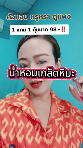 น้ำหอมเกล็ดหิมะหอมมาก หรูหรา  ดูแพง ราคาหลักสิบ #ป้ายยา #รีวิวบิวตี้ #น้ําหอม #น้ําหอมผู้หญิง #รีวิว 