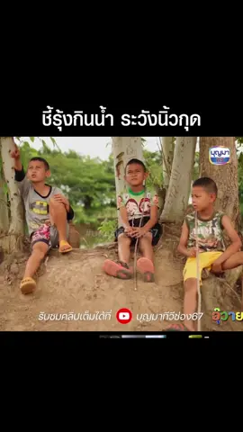 #รุ้งกินน้ำ#ขอณุญาตเจ้าของคลิปด้วยนะครับ🙏 #เพื่อความบันเทิงเท่านั้น💯 