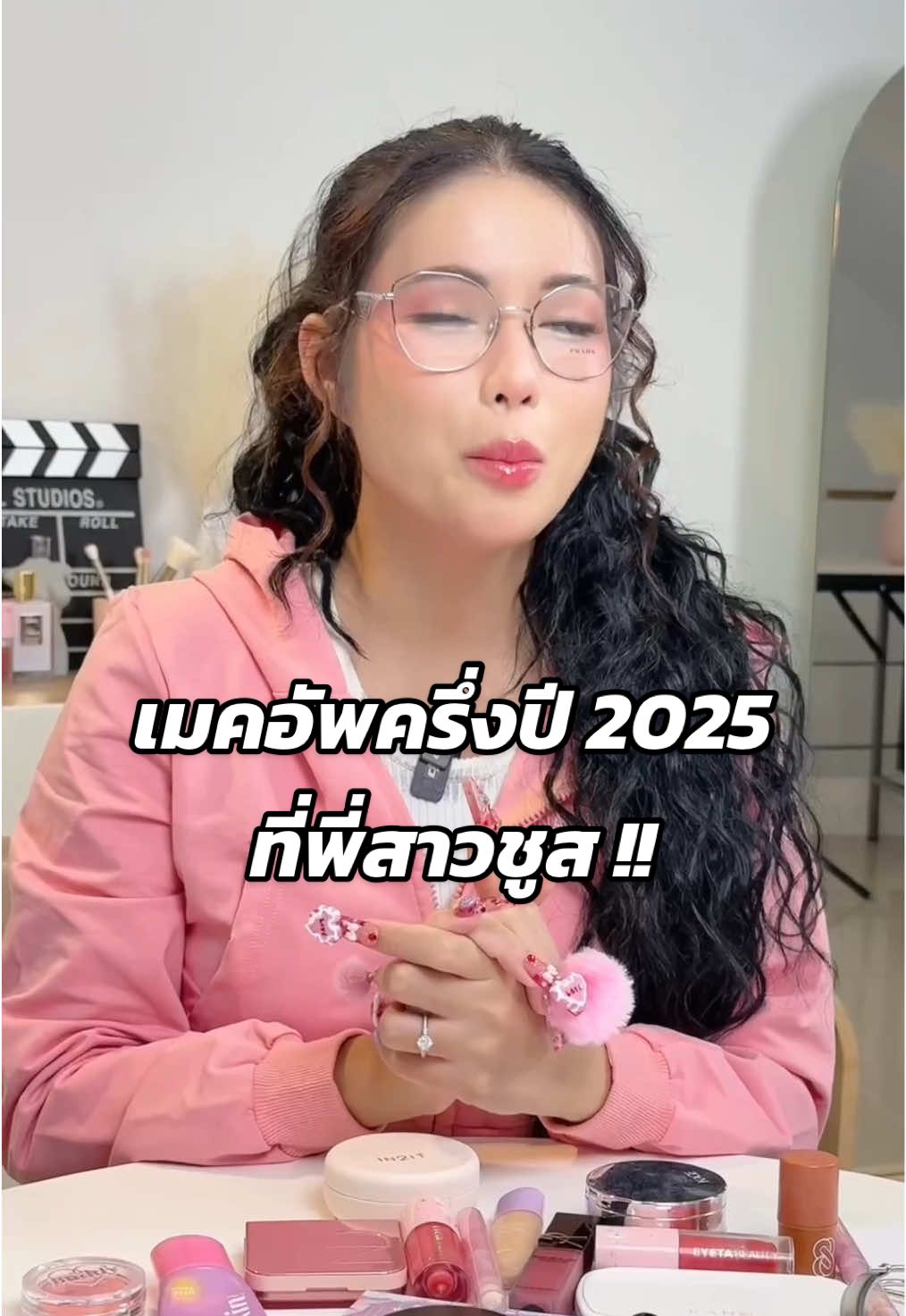 รวมไอเทมเมคอัพครึ่งปี 2025 ใช้ตามนี้แล้วมันจะไอ้นั่นนะ! 💕