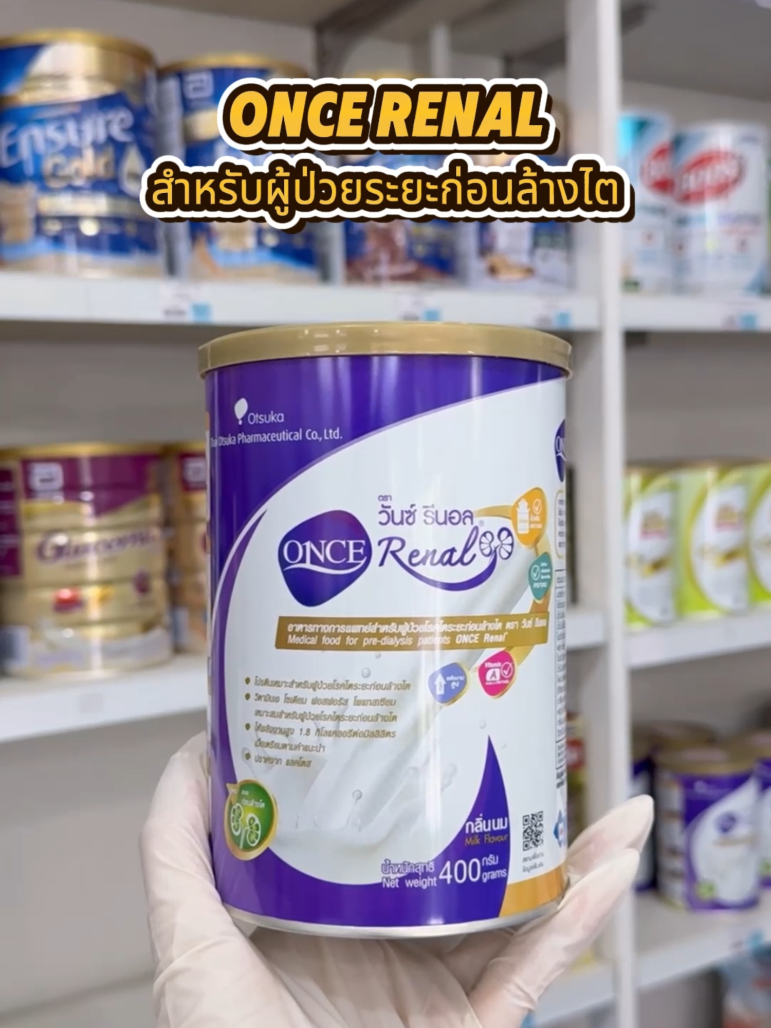 ชีวิตดีขึ้นได้! ✨ Once Renal อาหารทางการแพทย์สำหรับผู้ป่วยก่อนฟอกไต ดูแลตรงจุด สารอาหารครบ! #OnceRenal #อาหารทางการแพทย์ #ผู้ป่วยโรคไต #ร้านยาบีไคด์ #ดูแลไต #ของดีบอกต่อ