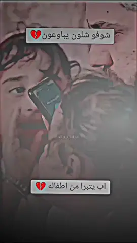 اب يتبرا من اطفال # #fyp PATHAR #اطفالنا #بعيونهم_بس_يا حلم foryoupage# tiktokchallenge# duet# trending# comedy# savagechallenge# tiktoktrend# levelup# featureme# tiktokfamous# repost# viralvideos# #Viralpost video# foryou# slowmo# new# خير إن شاء الله funnyvideos# likeforfollow# artist#
