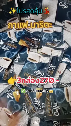 กาแฟผู้ใหญ่บ้านฟินแลนด์#กาแฟนาริตะ #ผู้ใหญ่บ้านฟินแลนด์ #ขายดี #กาแฟ 
