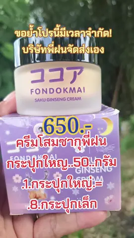 #คนสวยขายทุกอย่าง #รีวิวบิวตี้ #tiktokป้ายยา #ครีมโสมพี่ฝน #ครีมหน้าใส #บํารุงผิวหน้า #ลดสิวฝ้ากระจุดด่างดํา #สนใจกดตะกร้าเลยจ้า🧺 