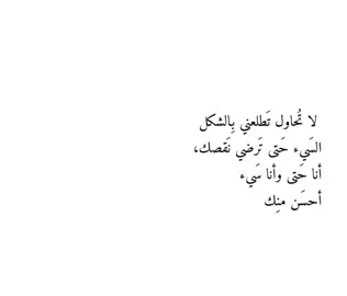 #فصحى #كتاباتي #اقتباسات #مالي_خلق_احط_هاشتاقات #fytiktok 