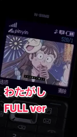 【FULL】わたがし｜5年生ver #忍たま #rkrn #歌わせてみた #AIcover 