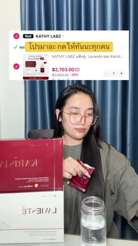 #น้องแคร์อยากเป็นคนสวย #tiktokป้ายยา #รีวิวบิวตี้ #อาหารเสริมกระแต #kathylabz 