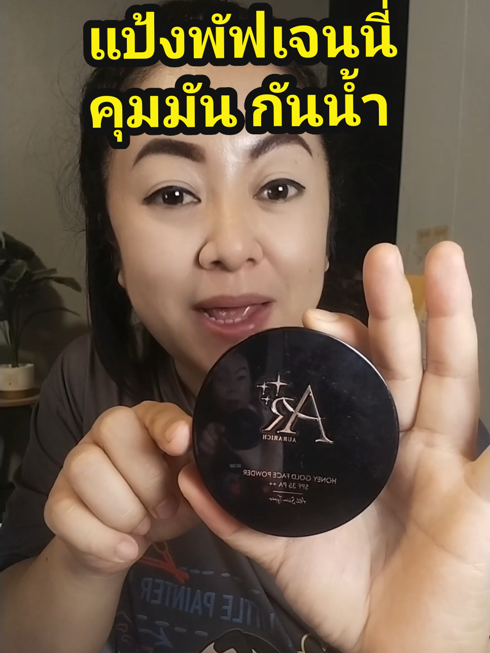 #แป้ง #แป้งพัฟ #แป้งพัฟเจนนี่ #แป้งพัฟออร่าริช #ออร่าริช #รีวิวบิวตี้ 