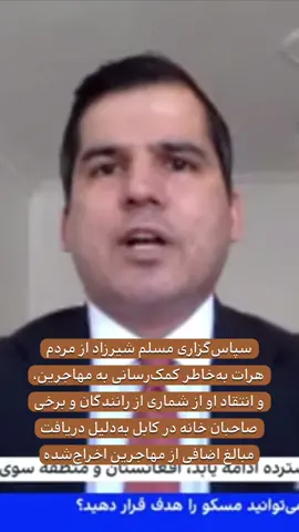 #foryoupage❤️❤️ #FYP #viralvideos #Afghan #trendingvideo #Breakingnews #Iran #pashto #dari 