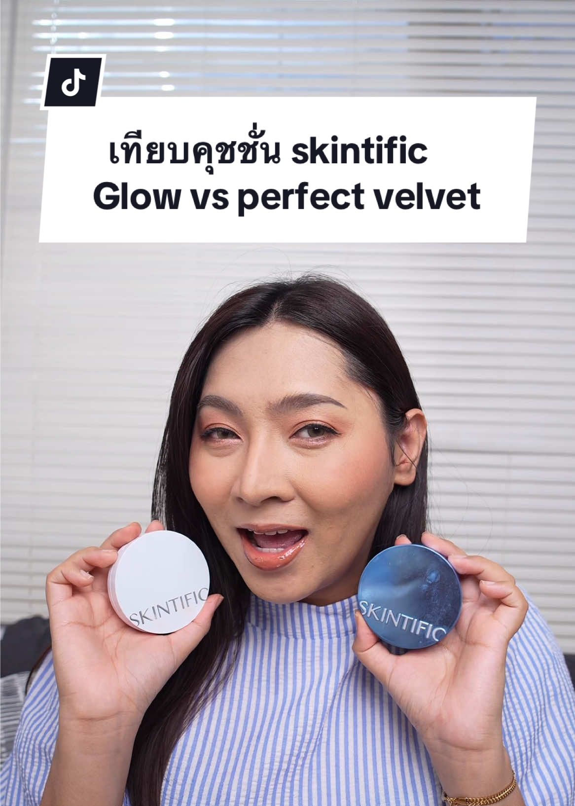 เปรียบเทียบคุชชั่น SKINTIFIC perfect velvet ตลับฟ้า vs glow ตลับขาว เหมือนหรือแตกต่างกันตรงไหนบ้าง #รีวิวบิวตี้ #tiktokบิวตี้ #makeup #คุชชั่น #skintific 
