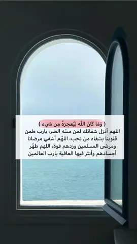 #اللهم_اشفي_كل_مّرَيَـضّ  #دعاء  #اكسبلور #fypシ #explore #foryoupage #foryou #explorepage 