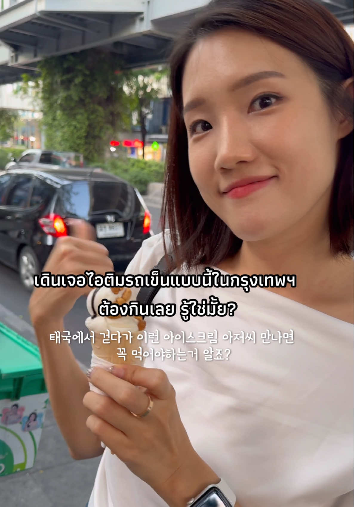 มีใครชอบไอศกรีมรถเข็นบ้างไหม~?🍦💓 #yeoninbangkok #ดายอน #คนเกาหลี #อาหารไทย #streetfoodthailand #thailandicecream 
