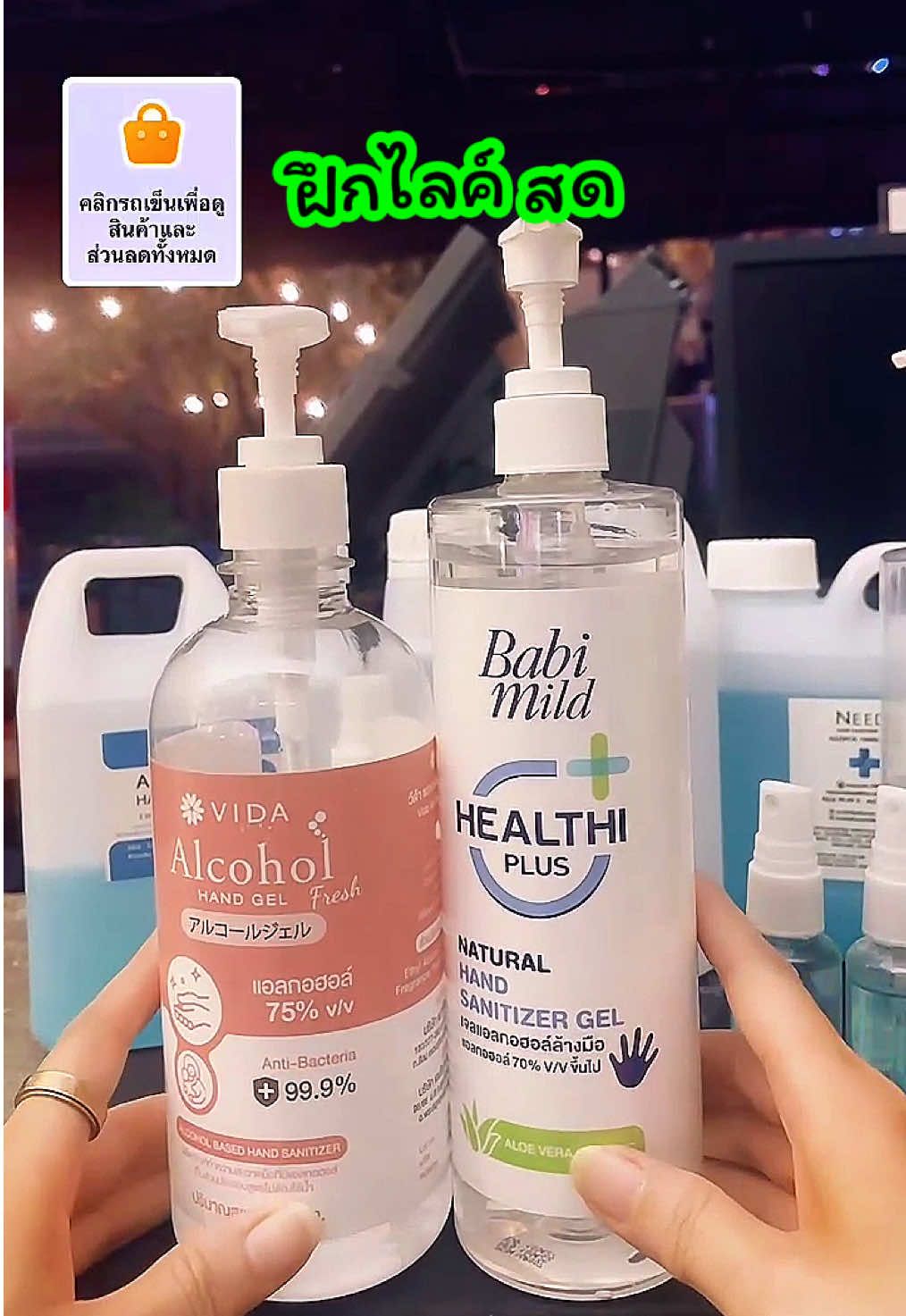 #tiktoklive #livehighlights #แอลกอฮอล์ล้างมือ #แอลกอฮอล์ฆ่าเชื้อ #เปิดการมองเห็น #tiktokshop 