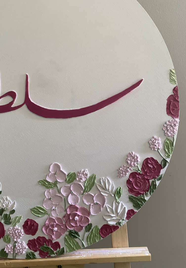 من أجمل اللوحات ماشاءلله 🥹🤍 #لوحة #لوحة_إسم #لوح #لوح_مواليد #بشارة #ثيم #لوحات_مواليد #مواليد #مواليد_بنات #مواليد_جدد #ستاند #ستاندات_أستقبال #استقبال #استقبالات #استقبال_ولاده #استقبالات_مواليد #ثيمات #اكسبلور #اكسبلور_فولو #اكسبلور_explore #اكسبلور #السعودية #الرياض #جدة 