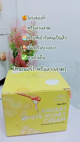 #ไอบลองก์ #ครีมกันแดดสําหรับคนที่เป็นสิว #โทนเนอร์ #skin #บิวตี้ #บิวตี้ช็อปทั่วประเทศ #tiktokshop 
