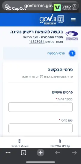 #טופסירוק #נהיגה #רישיוןנהיגה #טסט 