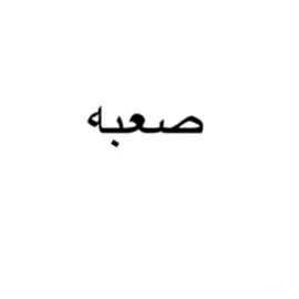 اعوف الدنيا #محمد_السالم #قطر🇶🇦 #fyp #foryou #foryoupage #مالي_خلق_احط_هاشتاقات #tiktok #الكويت🇰🇼 #pov #dancewithpubgm #music #fyppppppppppppppppppppppp 