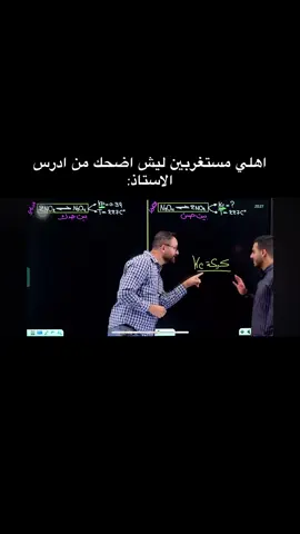 😭🤣🤣 #سادسيون #الشعب_الصيني_ماله_حل😂😂 #استاذ #حسين #الهاشمي 