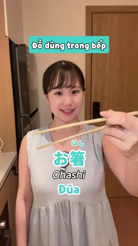 Từ vựng đơn giản chỉ đồ dùng trong bếp bằng tiếng Nhật #japanese #japaneselearning #LearnOnTikTok #rikinihongo 