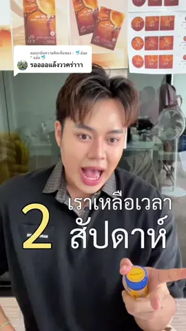ตอบกลับ @: 🐬อ๋อม “ แอ๋ม🐬 เตรียมตัวแล้วไป !!! #มาสก์ผสมสด #มาสก์ผสมสดชัวร์เฟรช  #Surefreshskin 