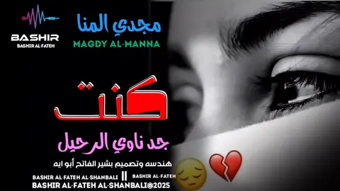 #الفنان مجدي المنا كنت جد ناوي الرحيل #الشعب_الصيني_ماله_حل🥺💔 