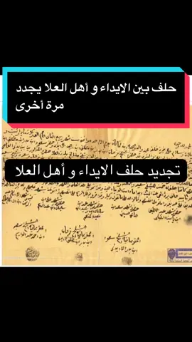تجديد حلف بين الايداء و أهل العلا  #العلا #البلدة_القديمة #قلعة_العلا #عنزة #بني_صخر 