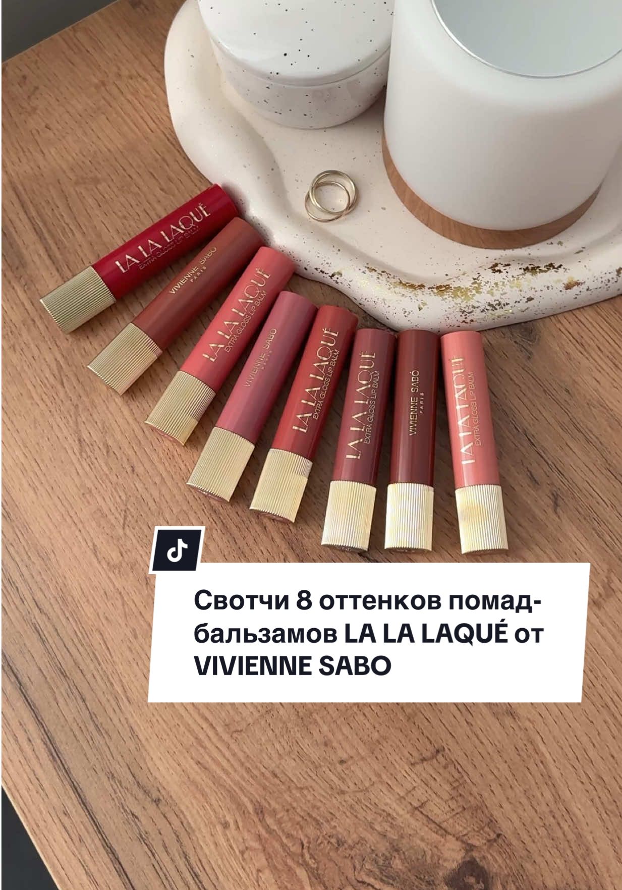 8 оттенков помад-бальзамов LA LA LAQUÉ от VIVIENNE SABO