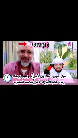 @د. وسيم يوسف #_الشيخ_وسيم_يوسف #_الشيخ_وسيم_يوسف #هل_نري_فيلم_حياتنا_الأن#دكتور_محمد_الشمري #CapCut #tiktokviralvideo #تصميم_فيديوهات🎶🎤🎬 #_مشاهدات_تيك_توك #_مصر_🇪🇬_🇪🇬_ #_الامارات_العربية_المتحده_🇦🇪 #