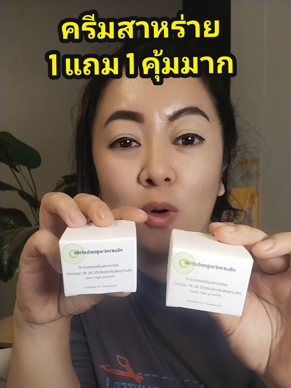 #ครีม #ครีมสาหร่าย #ครีมสาหร่ายสูตรต้นตำรับ #รีวิวบิวตี้ 
