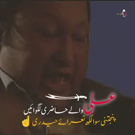 ☺️☝️🪽🌺 Ya Ali Madad   #foryou #nusrat #virelvideo #nusratfatehalikhan #status #qawalistatus #nusratfatehalikhan #nusratdiqawalijahilagdi #nusratkiqawalia 