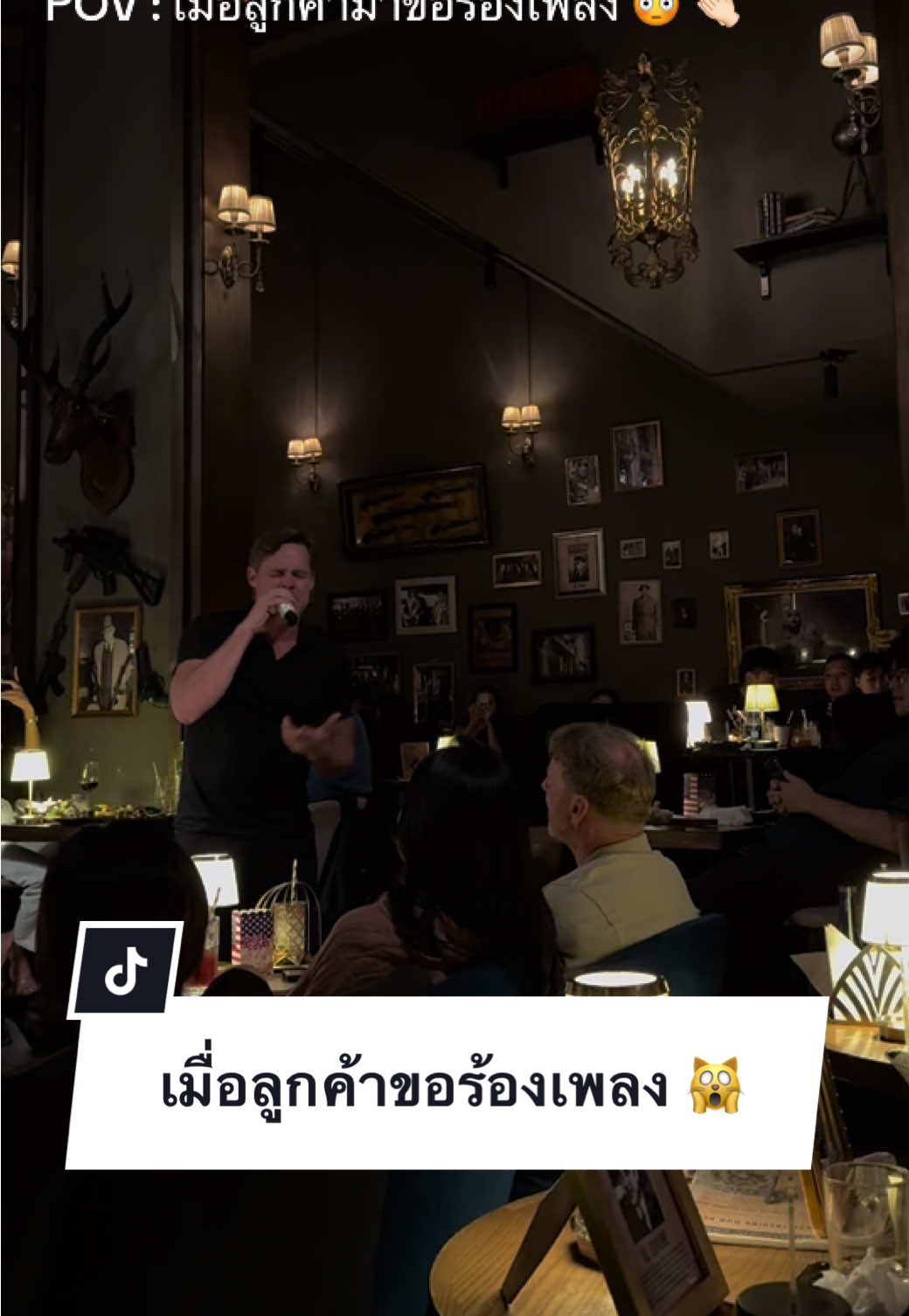 เมื่อลูกค้าขอร้องเพลง 🙀 #abandonmansion #jazzbar #jazzbarbangkok #jazzbarbkk 