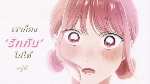 มุฟไม่ได้ (  #bluebox #hina #กล่องรักวัยใส )