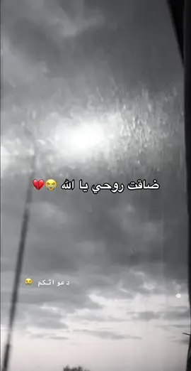 ربي نجني من عبادك الظالمين ضاقت روحي يالله 😭😭💔اعنينوني بدعواتكم ياعباد الله #viral_video #fyp #حسبي_الله_ونعم_الوكيل #دعاء_مستجاب_باذن_الله💓 