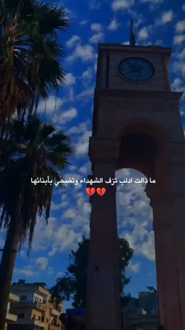 💔💔#ادلب 
