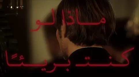 عندما يتحدث البراءة بلغة الأطفال، قد يُولد الجحيم على هيئة اتهام. #the_hunt #madsmikkelsen #radiohead #exitmusicforafilm 