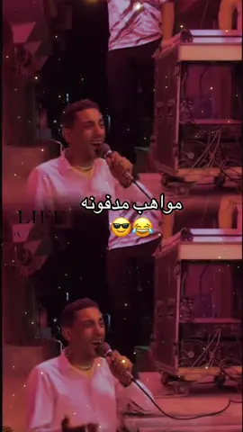 مبدع😂😎