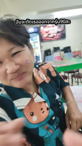 ลืมไปหมดละเนาะ 😆#วัยรุ่น90 
