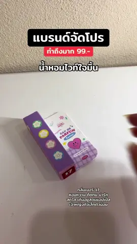 น่ารักสดใส💕☁️💌#ป้ายยา #whitejaiminn #ไวท์ใจมิ้น #น้ําหอมไวท์ใจมิ้น 