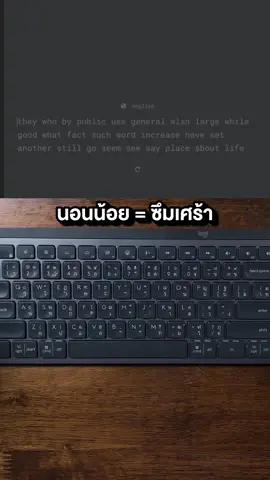 การที่เรานอนน้อย สามารถเพิ่มความเสี่ยงของภาวะซึมเศร้าและวิตกกังวลขึ้นกว่า 300-400% #นอนไม่หลับ #วัยทํางาน #ความเครียด #นอนน้อยแต่นอนนะ #ซึมเศร้า #anxiety #depression 