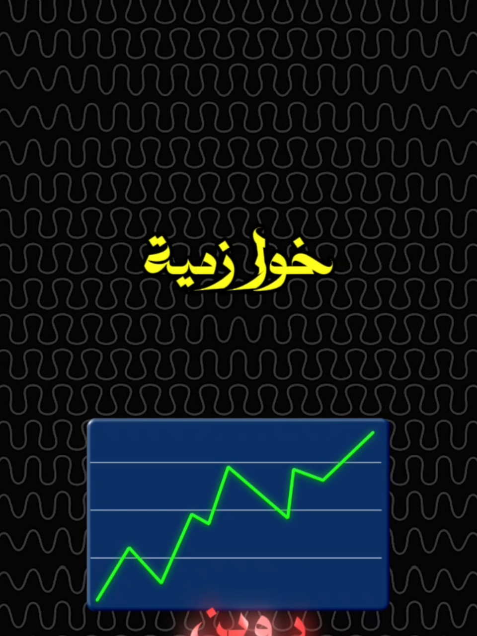 خوارزمية التيك توك الجديد 🤯 #خوارزميات_tiktok #صناعة_محتوى #تيكتوك #مشهور #شروحات_روبن 