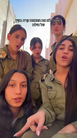 אנחנו צריכות את הקפה קר שלנוו🧋 #קנאים #תצפי #תצפימצרים #חמליוצפוןזההבית #תצפיתניות 