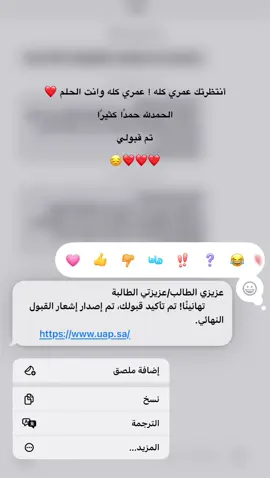 الحمدلله 🥹🥹🥹❤️❤️❤️❤️❤️ #الحمدلله_دائماً_وابداً❤️ #انقبلت_بالجامعة #مالي_خلق_احط_هاشتاقات 