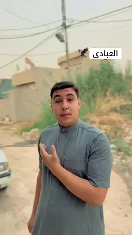 #متابعه_ولايك_واكسبلور_فضلا_ليس_امر #العبادي_ابن_شيوخ 