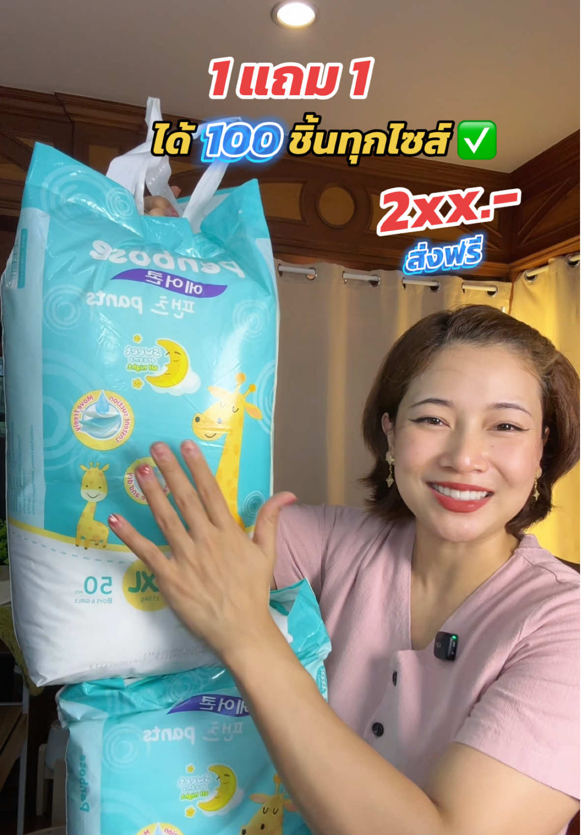 1 แถม 1แม่คุ้มมาก✅ ได้100แผ่นทุกไซส์ ใช้ได้หลายเดือน เฉลี่ยแผ่นละ2บาทเอง #แพมเพิสเด็ก #แพมเพิสยกลัง #แพมเพิสถูกกว่าในห้าง #แพมเพิสราคาประหยัด🥰 #แพมเพิสใช้ดีบอกต่อ #penbose #แพมเพิสpenbose #ปารีมีของ 